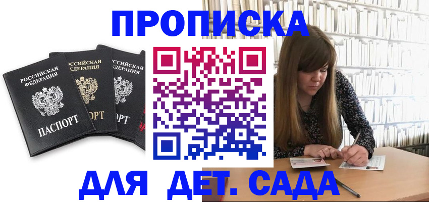 регистрация для дет. сада в Лыткарино